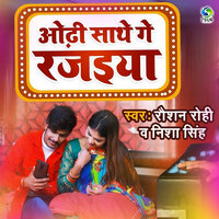 Odhi Sathe Ge Rajaiya - Raushan Rohi