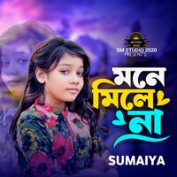 Mone - Sumaiya & TS Ali Mustafa