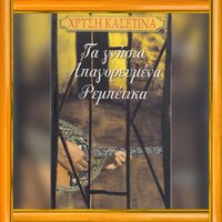 I Litania Tou Magka - Apostolos Nikolaidis