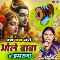 Dam Dam Baje Bhole Baba Ke Damaru - Kavita Jha