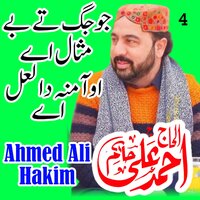 Nabi Maa Sadenda Ay Haider Di Maa Nu - Ahmed Ali Hakim
