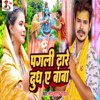 Pagali Dhare Dhudh Ye Baba - Sonu Sargam Yadav