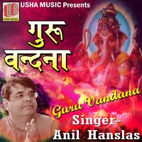 Aate Bhi Ram Bolo - Anil Hanslas