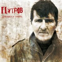 Цапля Капельницы. - Петров