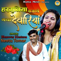Harmuniya Bajaye Gaya Devariya - Bhanwar Khatana & Neetu Tomar