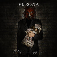 Мало - Vesssna