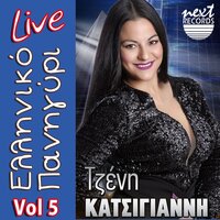 O Kokkoras - Tzeni Katsigianni & Nektarios Kokonis