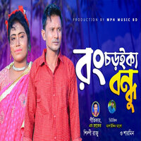 তোঁয়ার নজর - Raju & Sharmin