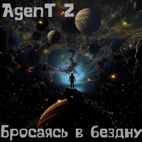 Бросаясь в бездну - Agent Z