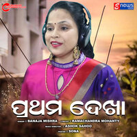 Prathama Dekha - Banaja Mishra