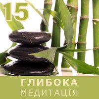 Внутрішня Енергія - Академия Буддизма & Healing Yoga Meditation Music Consort & Deep Meditation Music Zone