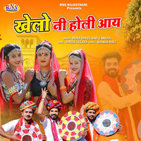 Khelo Ni Holi Aay - Indra Dhavsi & bablu ankiya