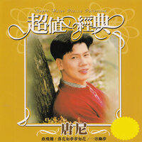 童年 - 唐尼