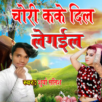 Chori Kake Dil Le Gaiel - Surya Satish