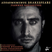 Penthima Matia - Giannis Vasilotos
