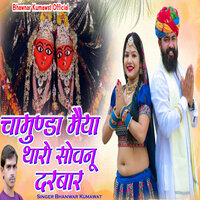 Chamunda Maiya Tharo Sovanu Darbar - Bhanwar Kumawat