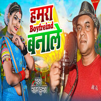 Hamra Boyfreind Banale - Mohan Kumar