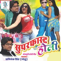 Bhauji Holi Sab Ke - abhishek Singh