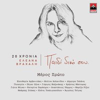 Klidaries - Eleftheria Arvanitaki & Eleana Vrachali