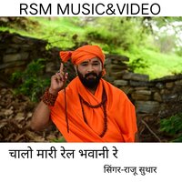 CHALO MARI RAIL BHAVANI RE - Raju Suthar