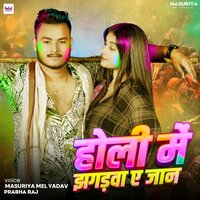 Holi Me Jhgdwa Ae Jaan - Masuriya Mel Yadav & Prabha Raja