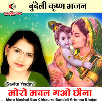 Moro Machal Gao Chhauna Bundeli Krishna Bhajan - Savita Yadav