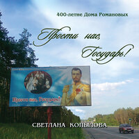 Троны - Светлана Копылова