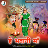 He Bhavani Ma - Anurag Sharma & Champa Nishad & Raj Sahu