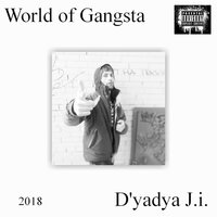 Почему - D'yadya J.i.