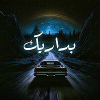 Badareek - akhras
