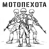 МОТОПЕХОТА - АртАгит1430
