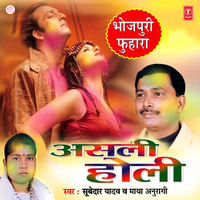 Rang Daar Gayo Nand Lal - Subedar Yadav & Maya Anuraagi