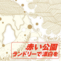 Chi No Meguri - Akai Ko-en
