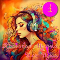 Нежная - Александр Кэтлин