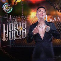 អូនសមល្មម - K-La