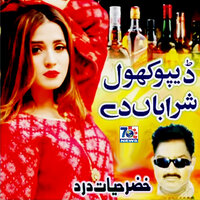 Dipo Khol Sharaban De - Khizar Hayat Dard & LaLa G