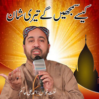 Kese Samjhein gay Teri Shaan - Ahmed Ali Hakim