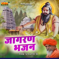 AAJ MHARE BHAAG - Dhanabharti Ji
