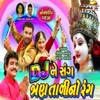 Aavo Maa Chachar Chowk Thi - Sailesh Barot, Parul Barot & Parul Barot & Sailesh Barot