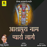 AASHAPURA NAAM PYARO LAGE - Rinku Gehlot