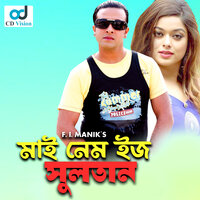 Ogo Ruposhi Sundori - S I Tutul