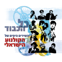 אמרת שאין לך חשק - Kfir Ben Laish