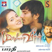 Yadava Theru - Joshva Sridhar & Srikanth Deva