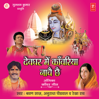 Sunoa Ho Sintu Ke Papa - Shravan Saaj & Anuradha Paudwal & Rekha Rao