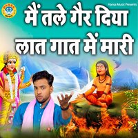 Mein Tale Gair Diya Laat Gaat Mein Mari - Sunil Chauhan