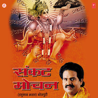 Sankat Mochan Kirpa Nidhan - Bharat Sharma Vyas