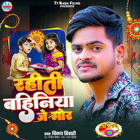 Rahiti Bahiniya Je Mor - Vinay Tiwari