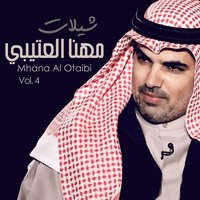 Henna Laha - مهنا العتيبي