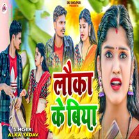 Lauka Ke Biya - Alka Yadav