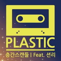 Upstair Girls, Downstair Boy - Plastic